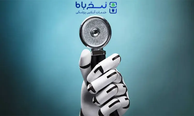 کشف سرطان با هوش مصنوعی