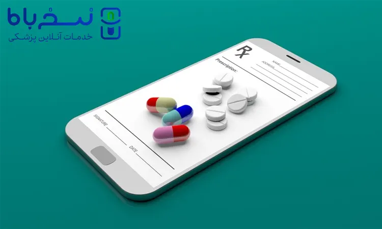 نسخه آنلاین دارو با گوشی