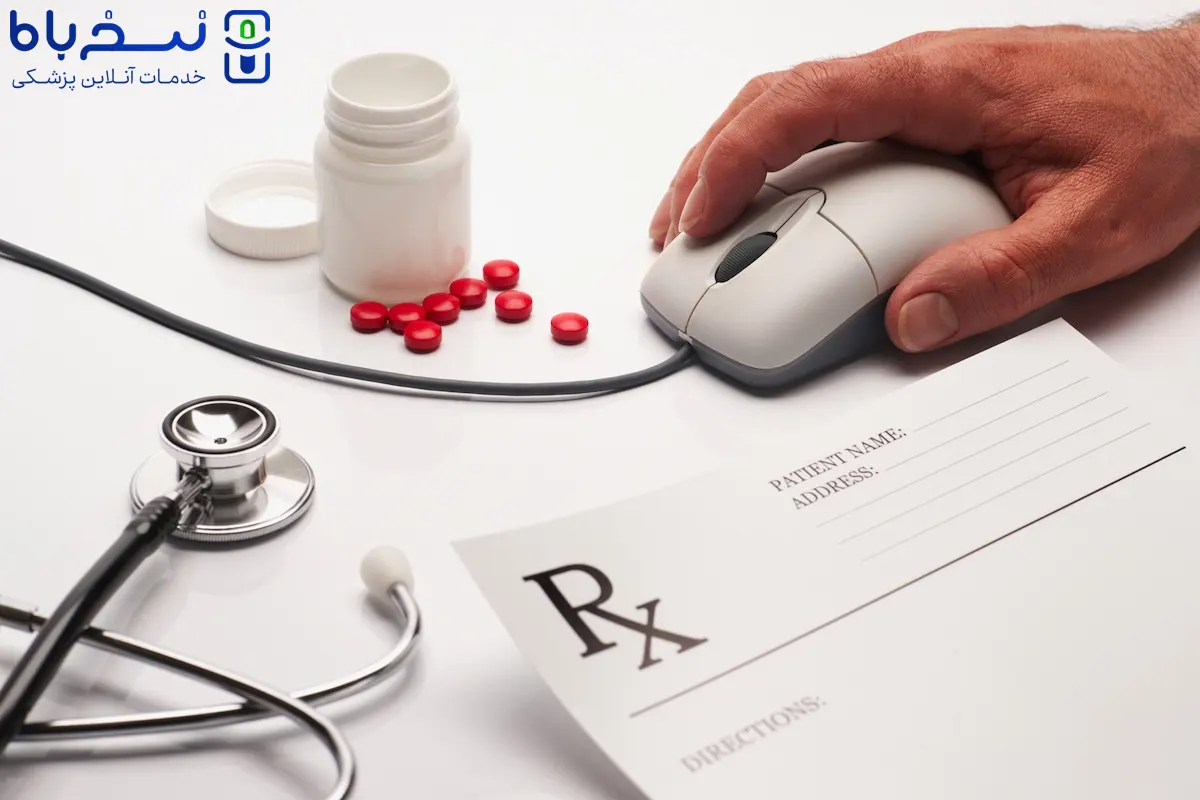 قرارداد آنلاین دارو و نسخه